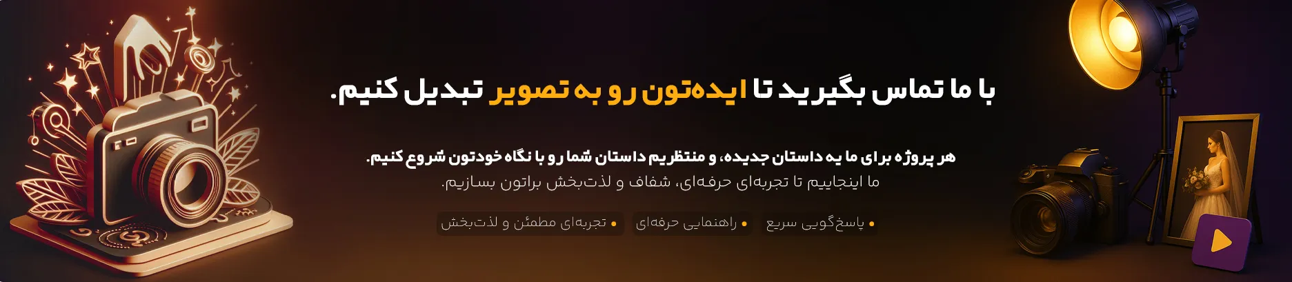 تماس با استودیو اشکان